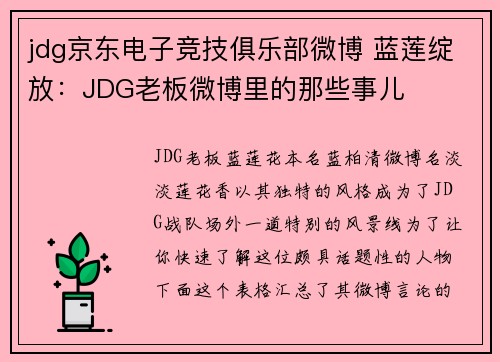 jdg京东电子竞技俱乐部微博 蓝莲绽放：JDG老板微博里的那些事儿