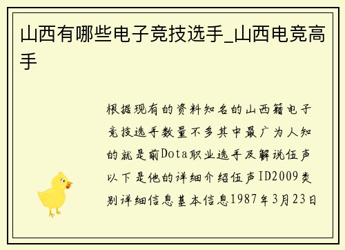 山西有哪些电子竞技选手_山西电竞高手